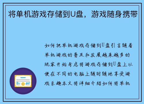 将单机游戏存储到U盘，游戏随身携带