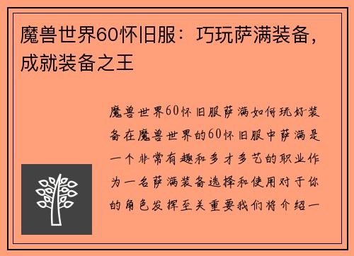 魔兽世界60怀旧服：巧玩萨满装备，成就装备之王